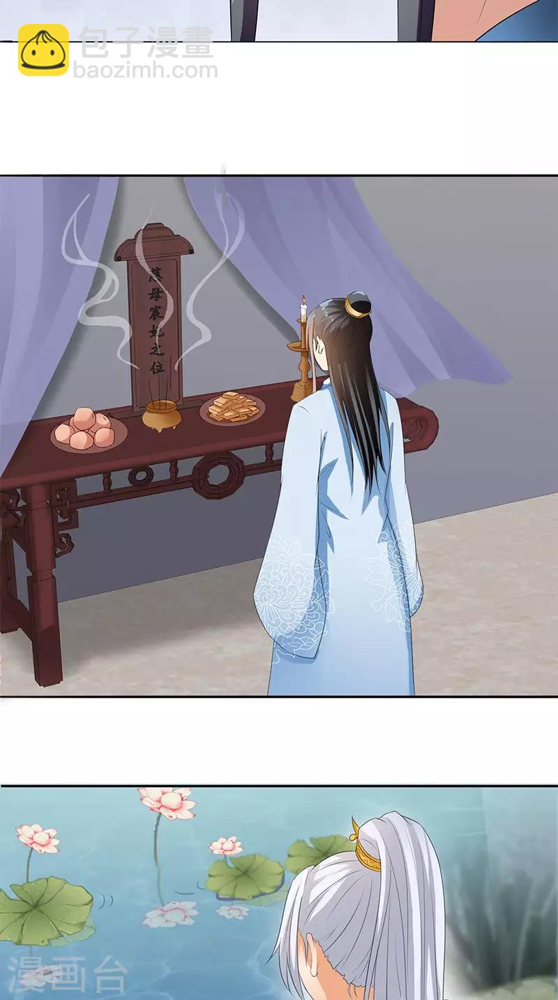 满朝王爷一锅端 - 第97话 调查真相 - 2