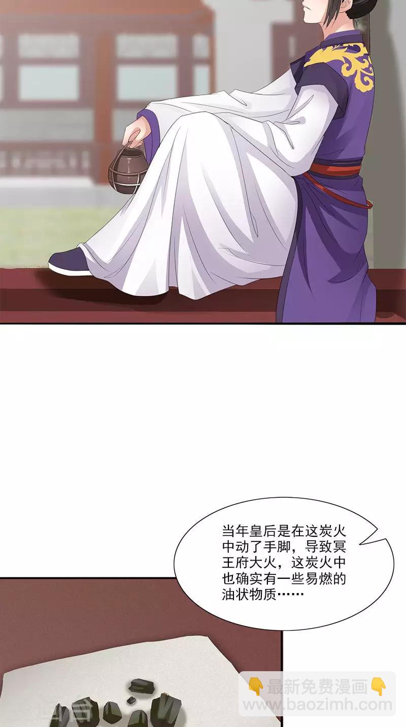 满朝王爷一锅端 - 第97话 调查真相 - 5