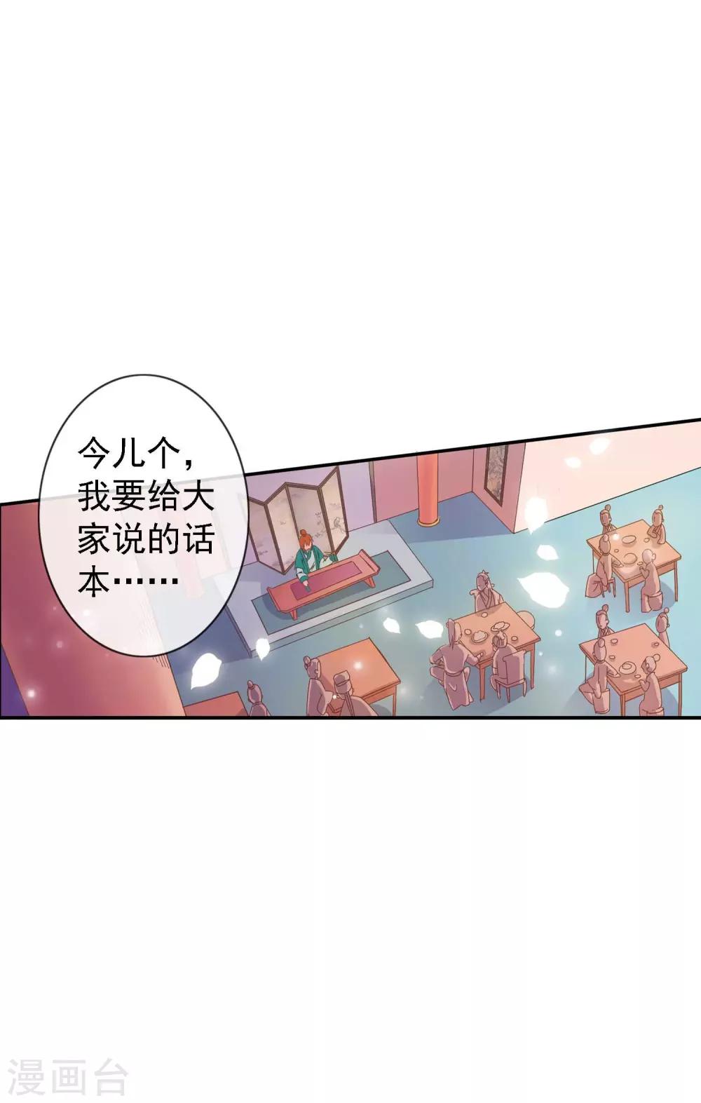 第1话 茶楼里的说书小姐(1/2)-第1话