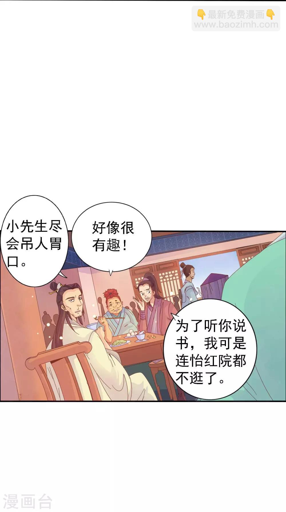 第1话 茶楼里的说书小姐(1/2)-第1话