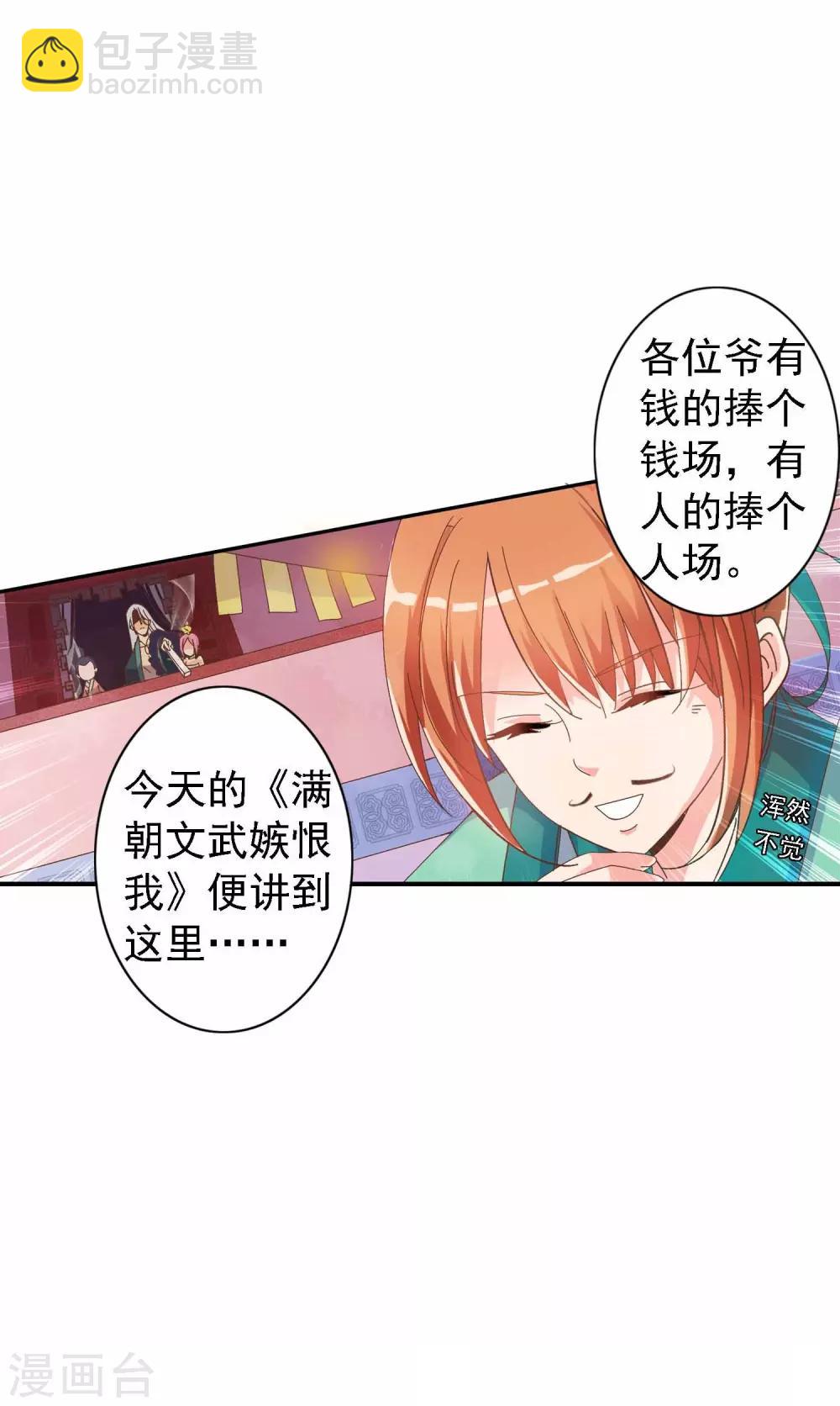 第1话 茶楼里的说书小姐(1/2)-第1话