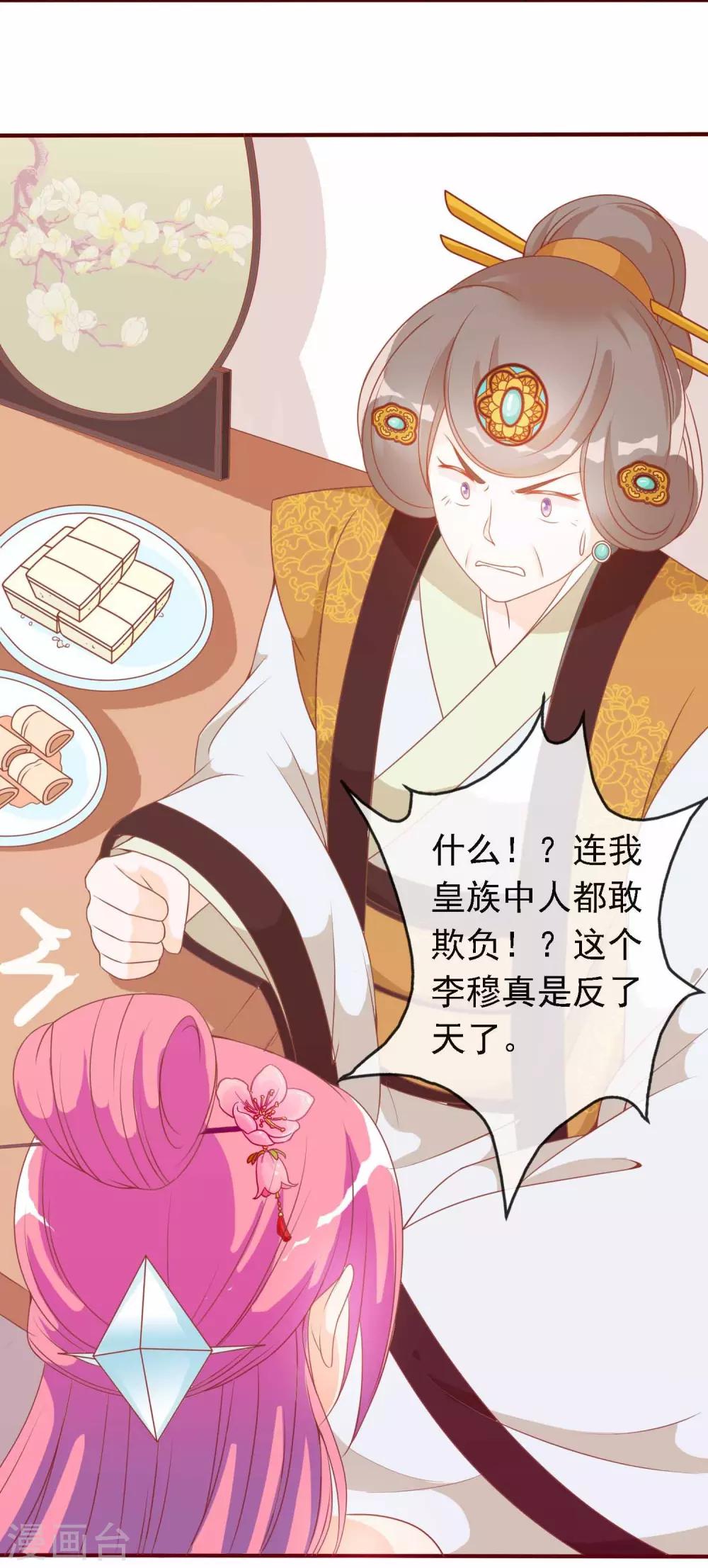 第13话 王爷的克星-第13话