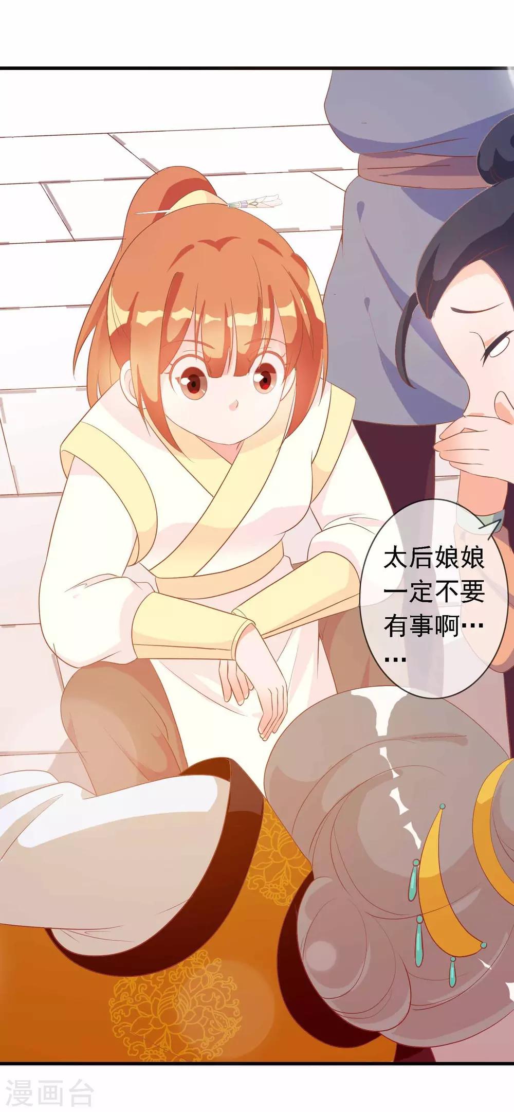 第15话 顺手救了太后-第15话