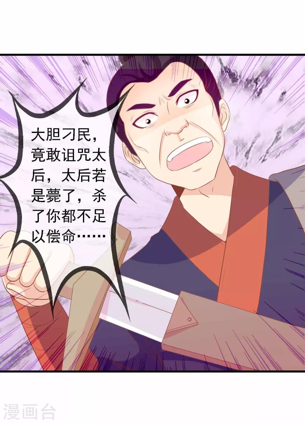 第15话 顺手救了太后-第15话