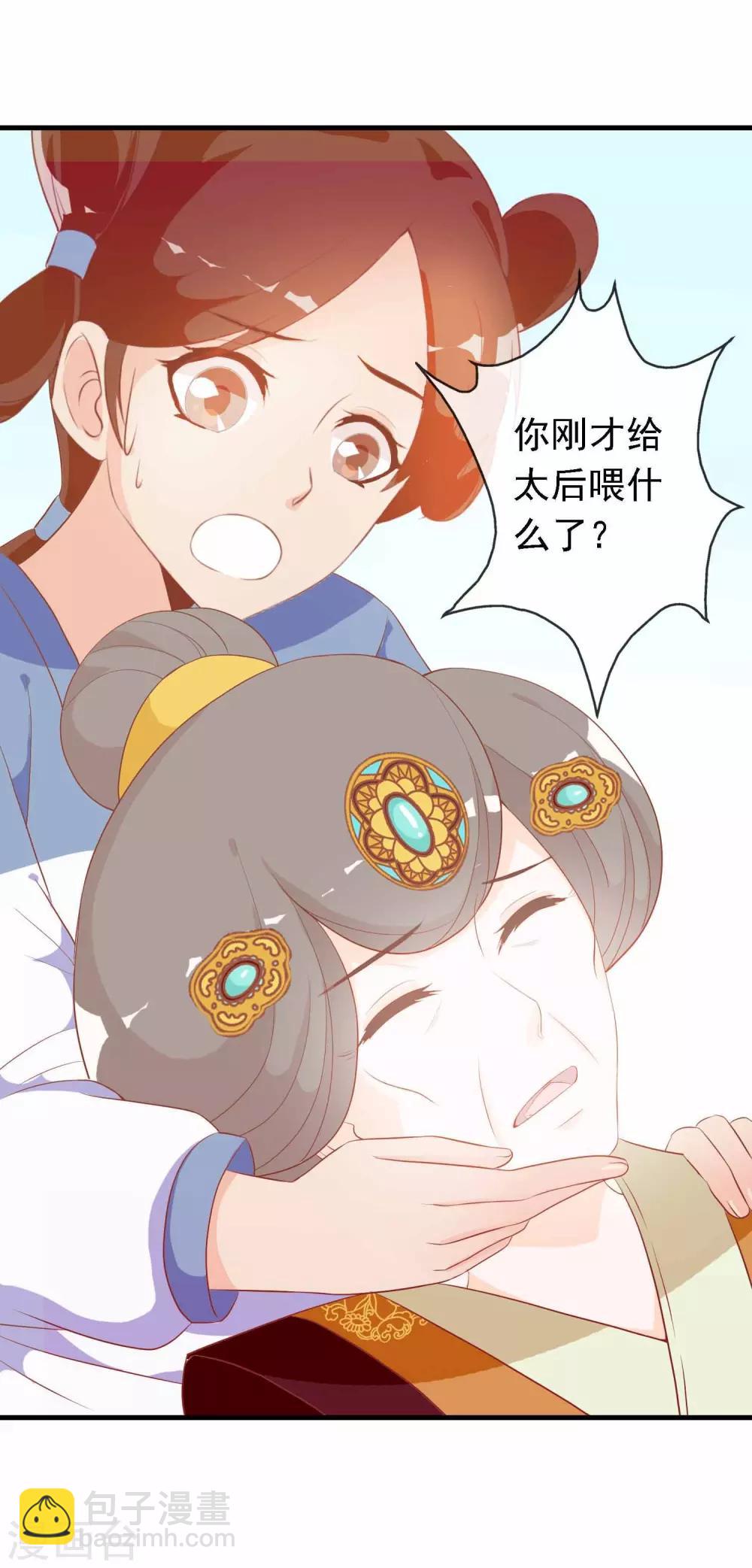 第15话 顺手救了太后-第15话