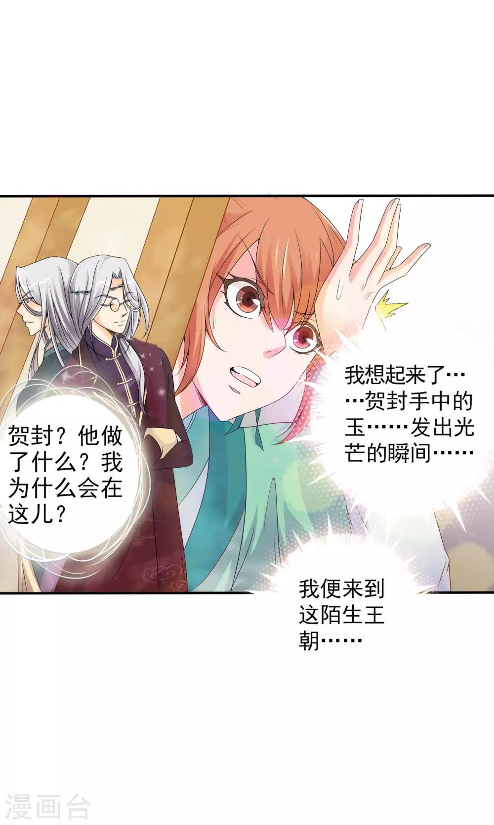 第3话 你到底是谁(1/2)-第3话