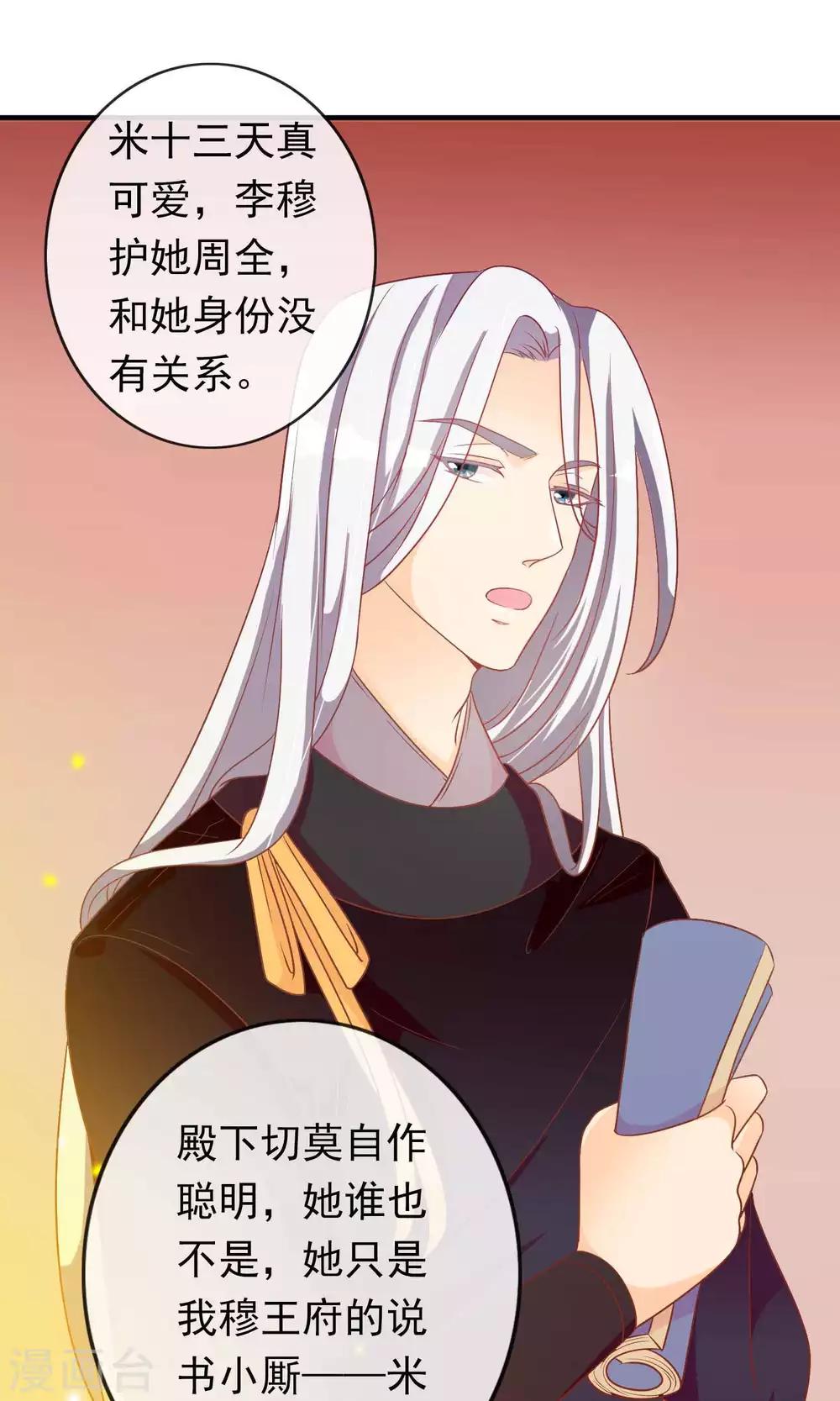 第23话 护短狂魔-第23话