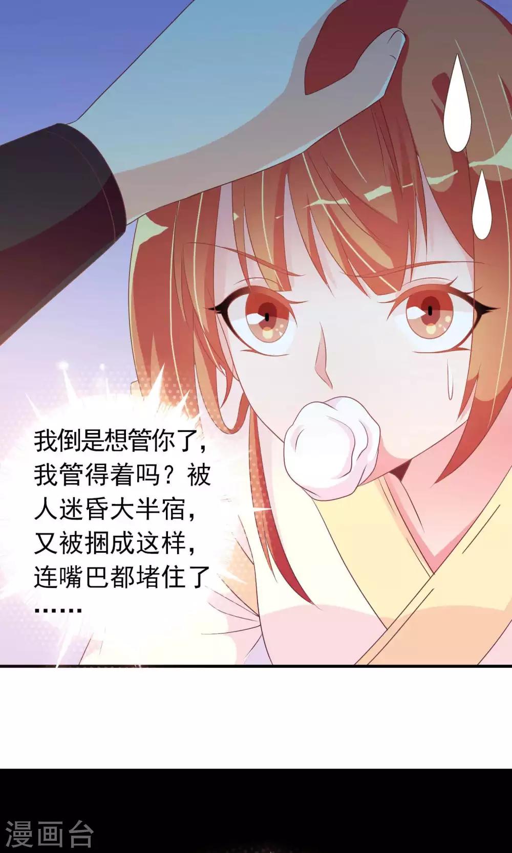 第25话 她睡着了，不如&hellip;&hellip;-第25话