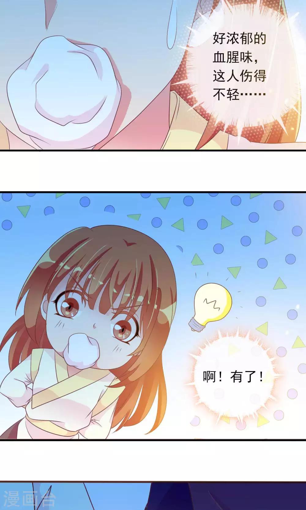 第25话 她睡着了，不如&hellip;&hellip;-第25话