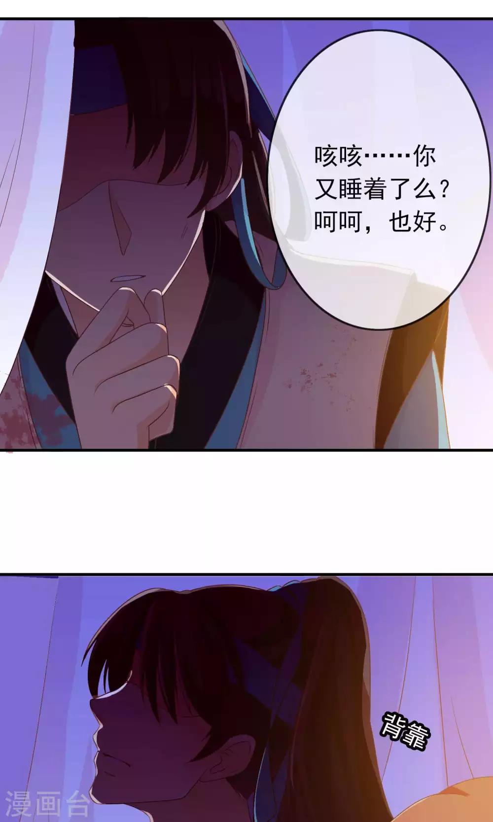 第25话 她睡着了，不如&hellip;&hellip;-第25话