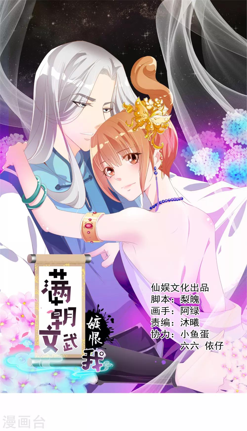 第28话 围堵的太子-第29话