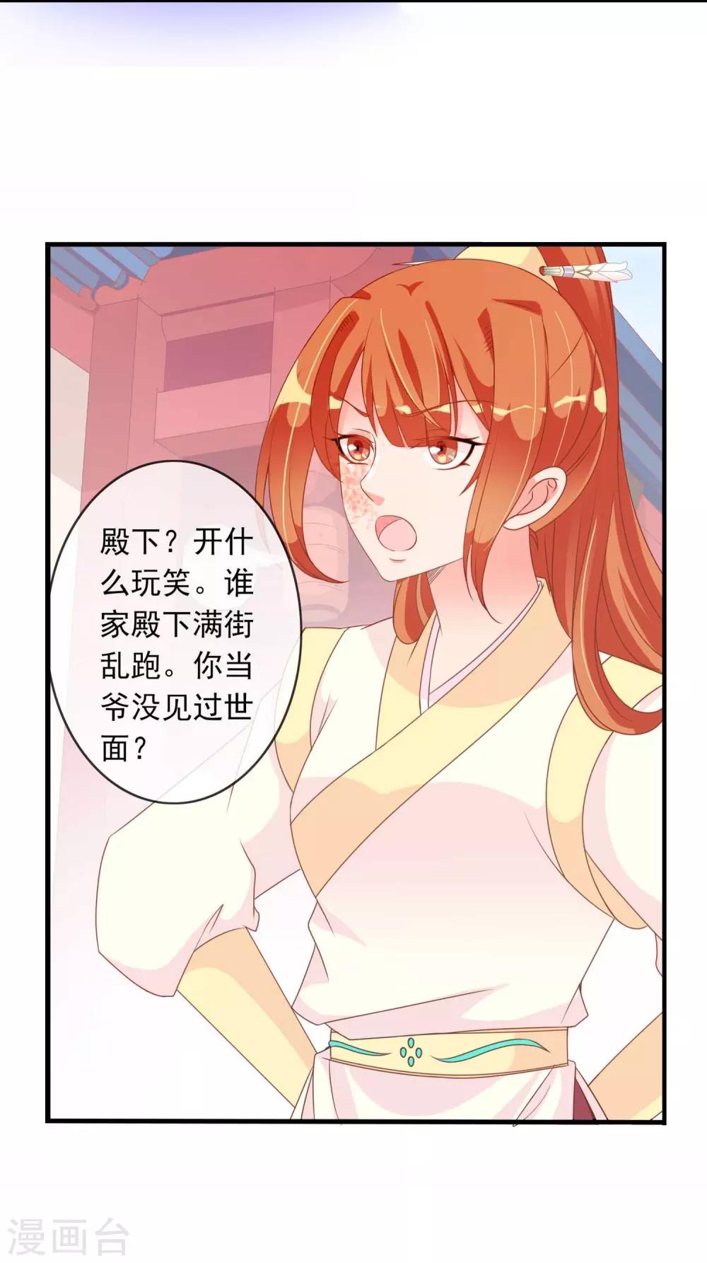 第28话 围堵的太子-第29话