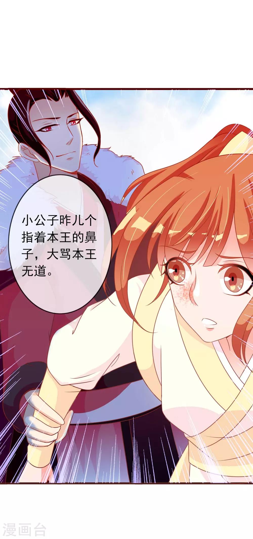 第28话 围堵的太子-第29话