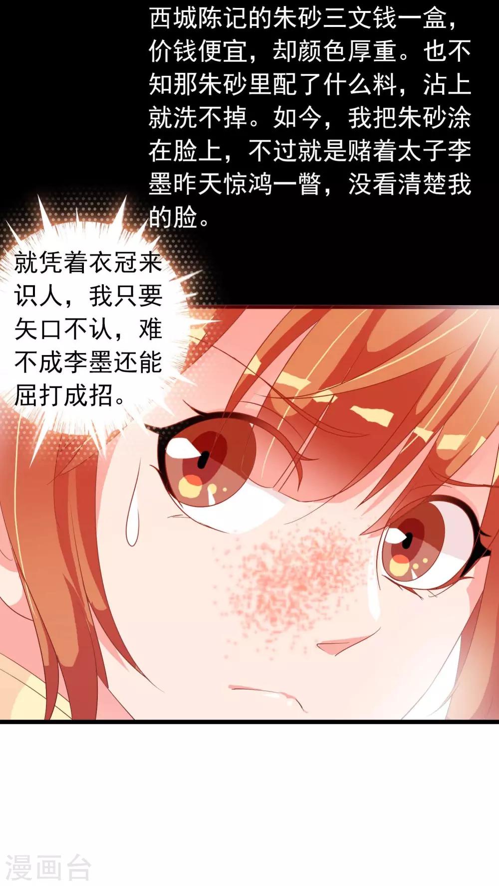 第28话 围堵的太子-第29话