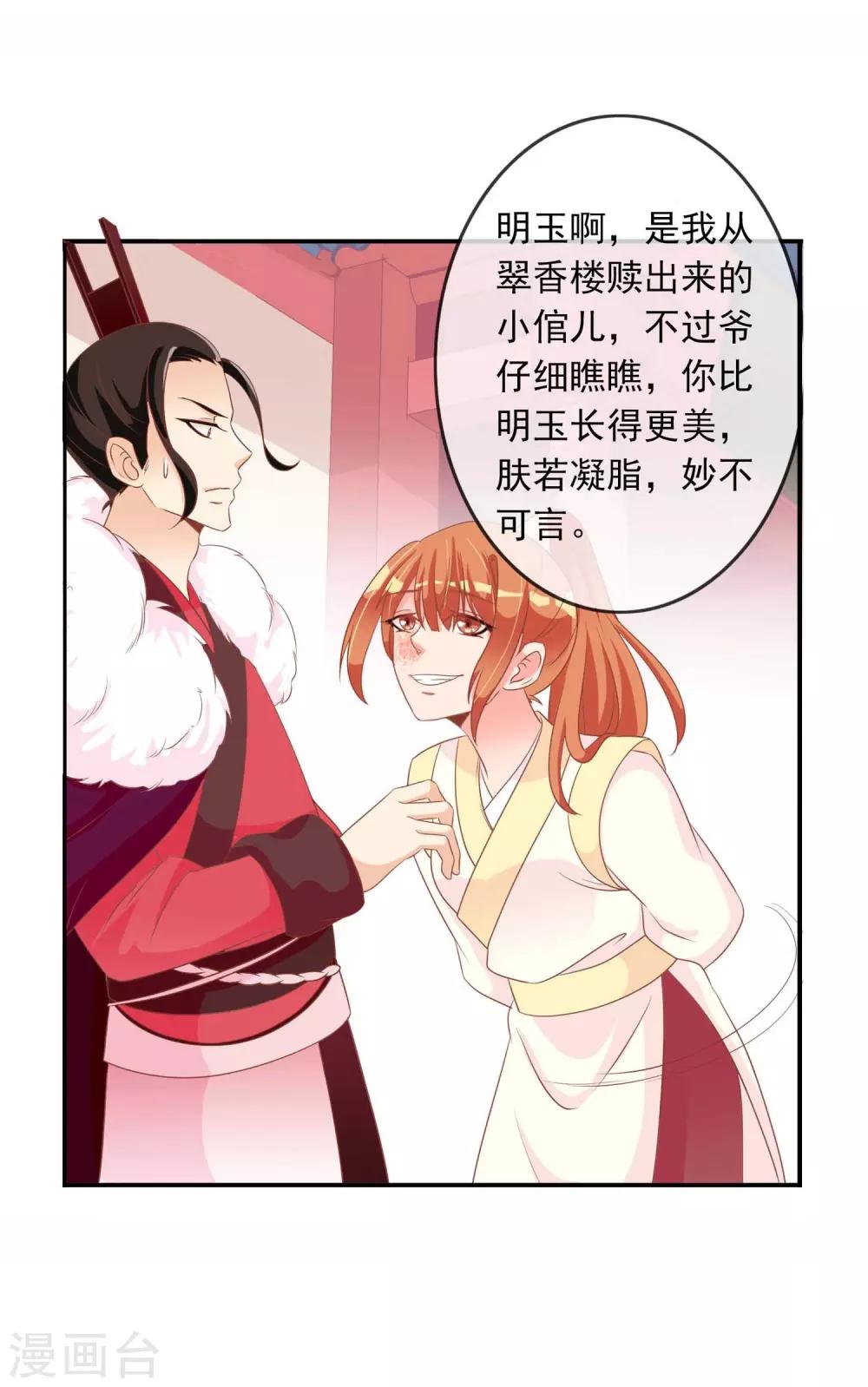 第28话 围堵的太子-第29话