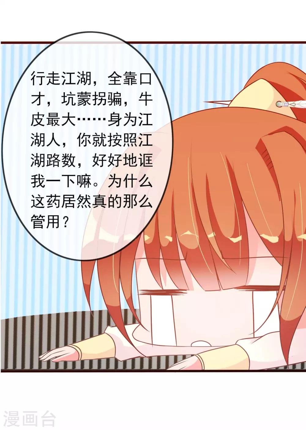 第28话 围堵的太子-第29话