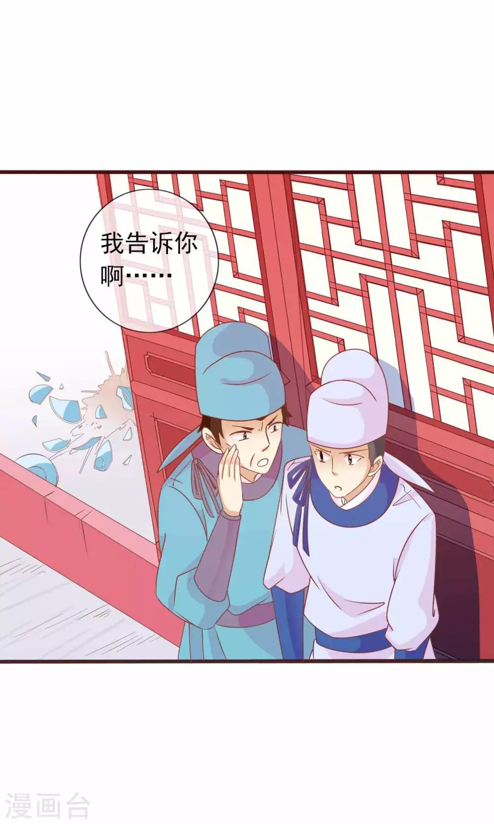 第32话 皇妹病娇，得治-第33话