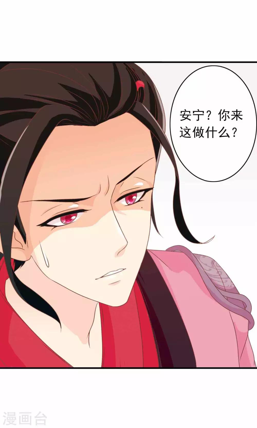 第32话 皇妹病娇，得治-第33话