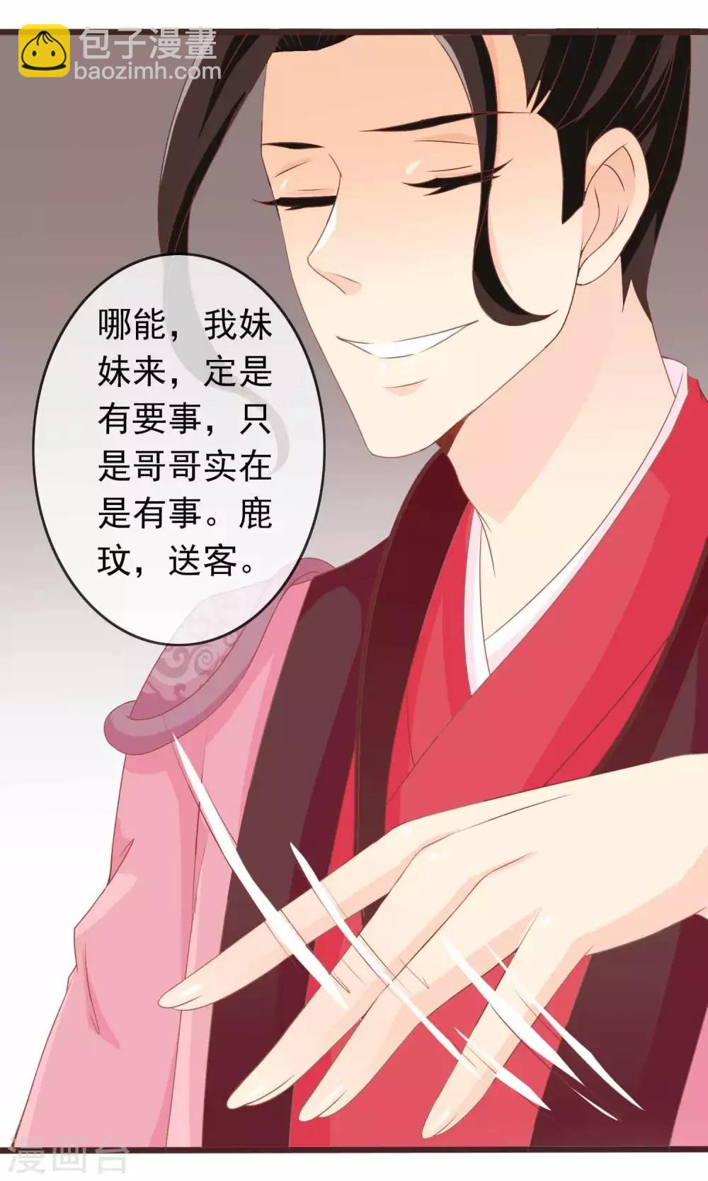 第32话 皇妹病娇，得治-第33话