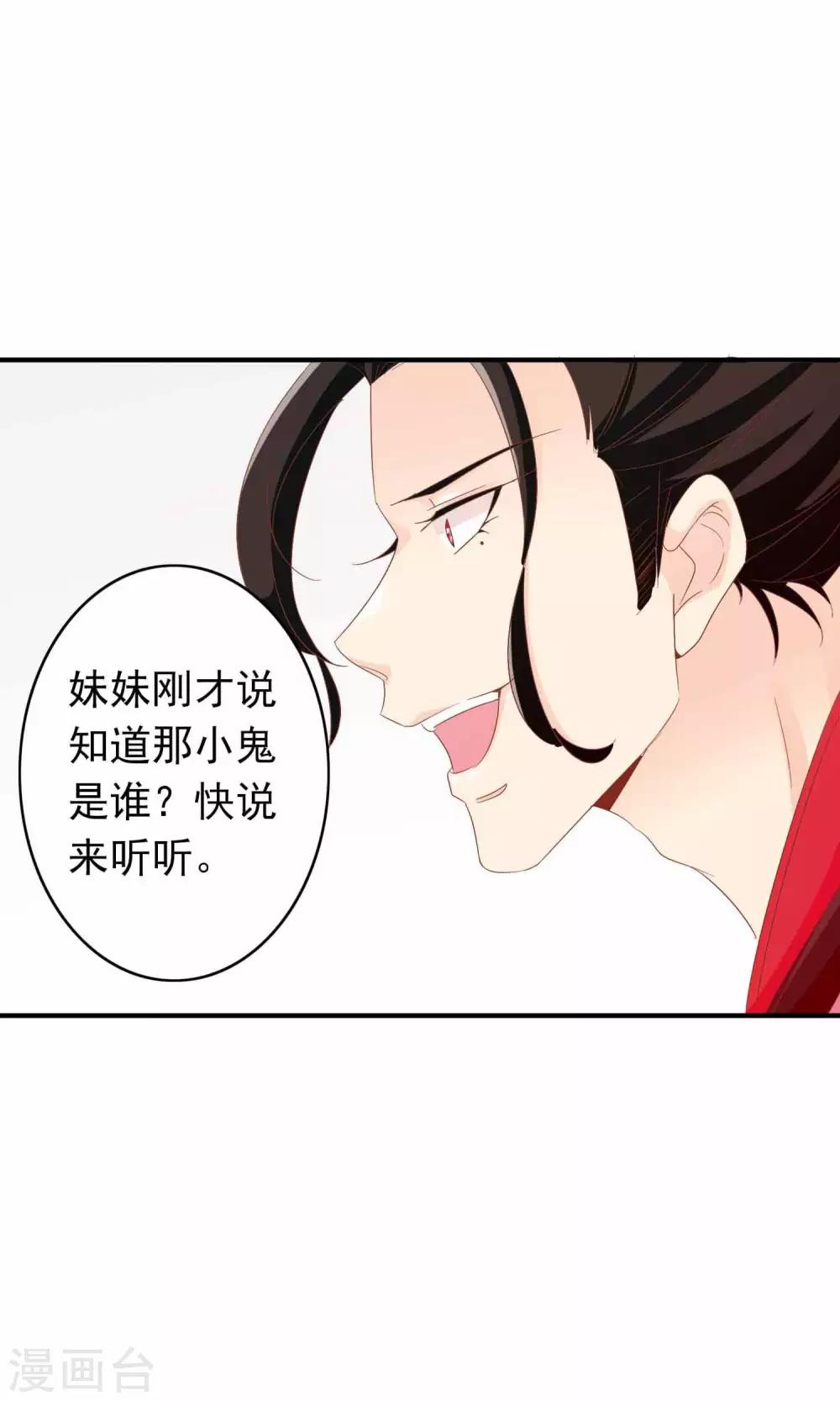 第32话 皇妹病娇，得治-第33话