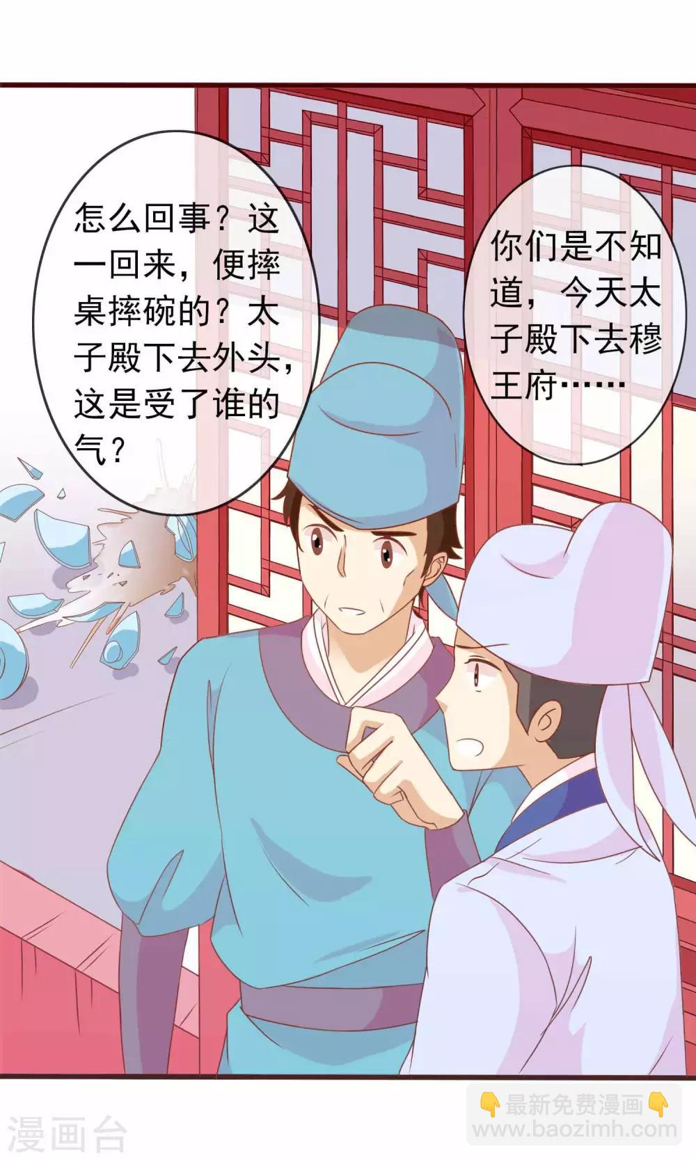 第32话 皇妹病娇，得治-第33话