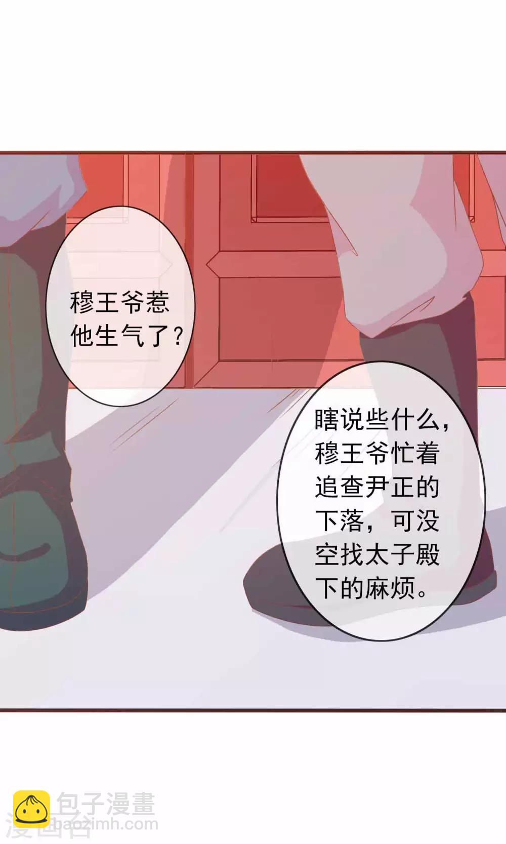 第32话 皇妹病娇，得治-第33话