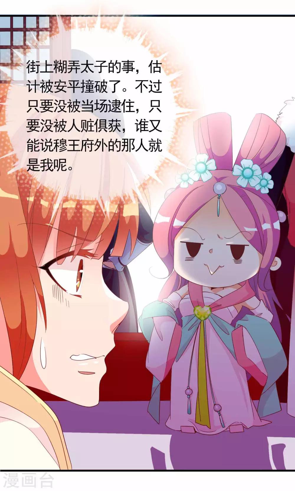 第34话 病娇公主来吵架-第35话