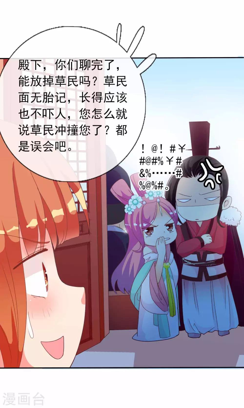 第34话 病娇公主来吵架-第35话