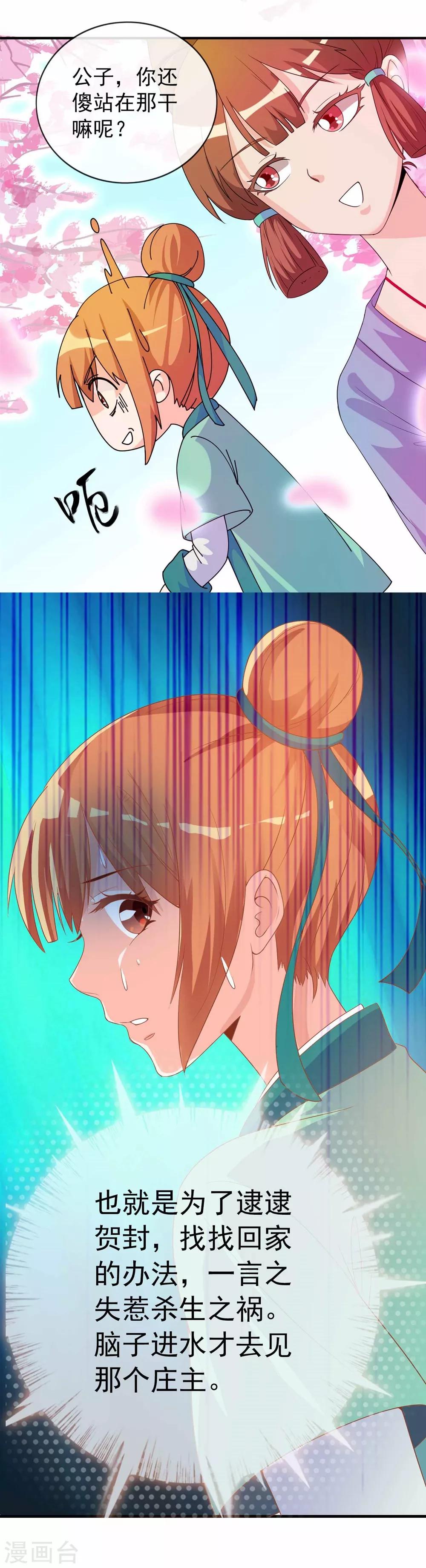 第5话 姑娘我们玩个游戏-第5话