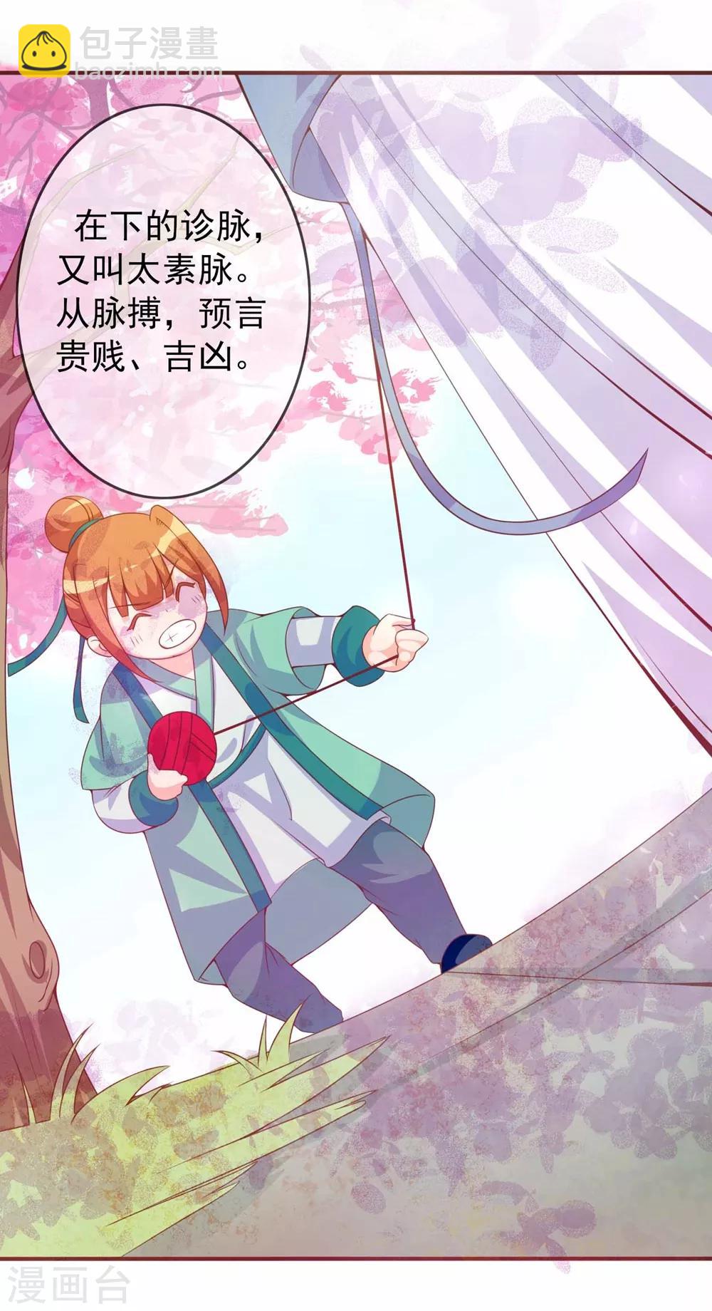 第5话 姑娘我们玩个游戏-第5话