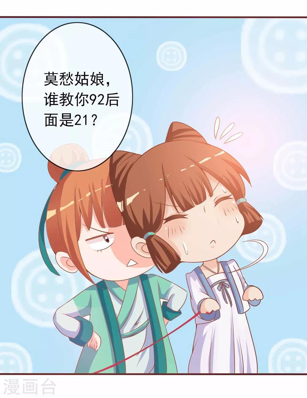 第5话 姑娘我们玩个游戏-第5话