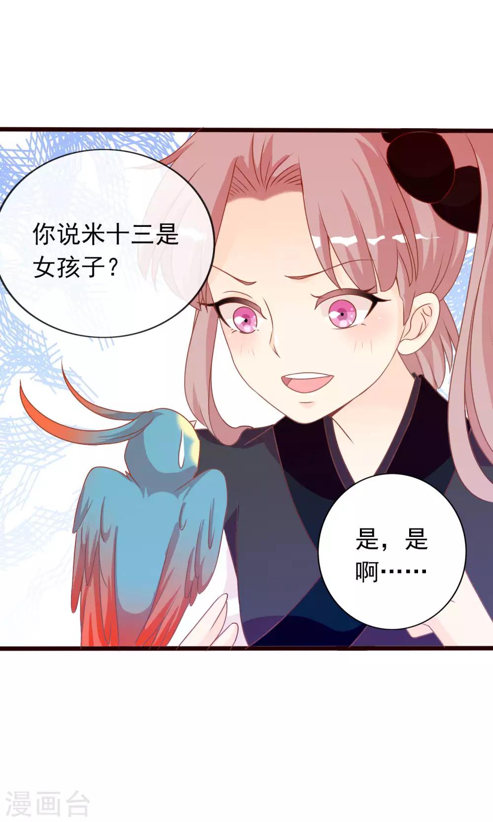 第40话 女儿身的危机-第41话