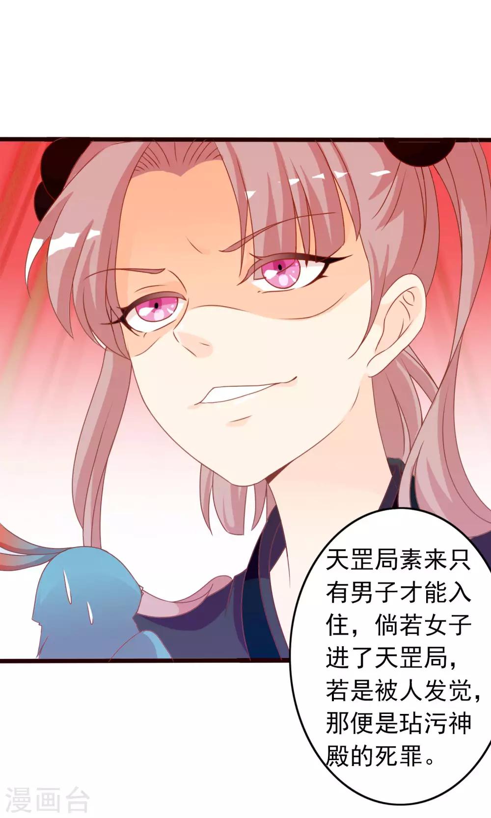 第40话 女儿身的危机-第41话