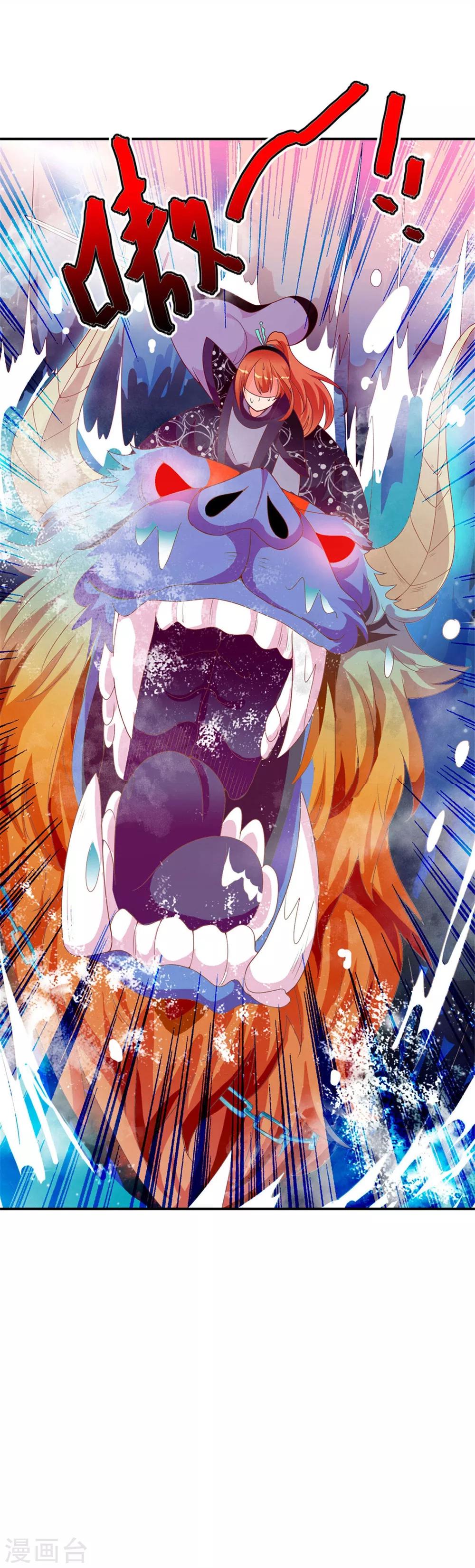 第46话 米十三的女主光环-第47话