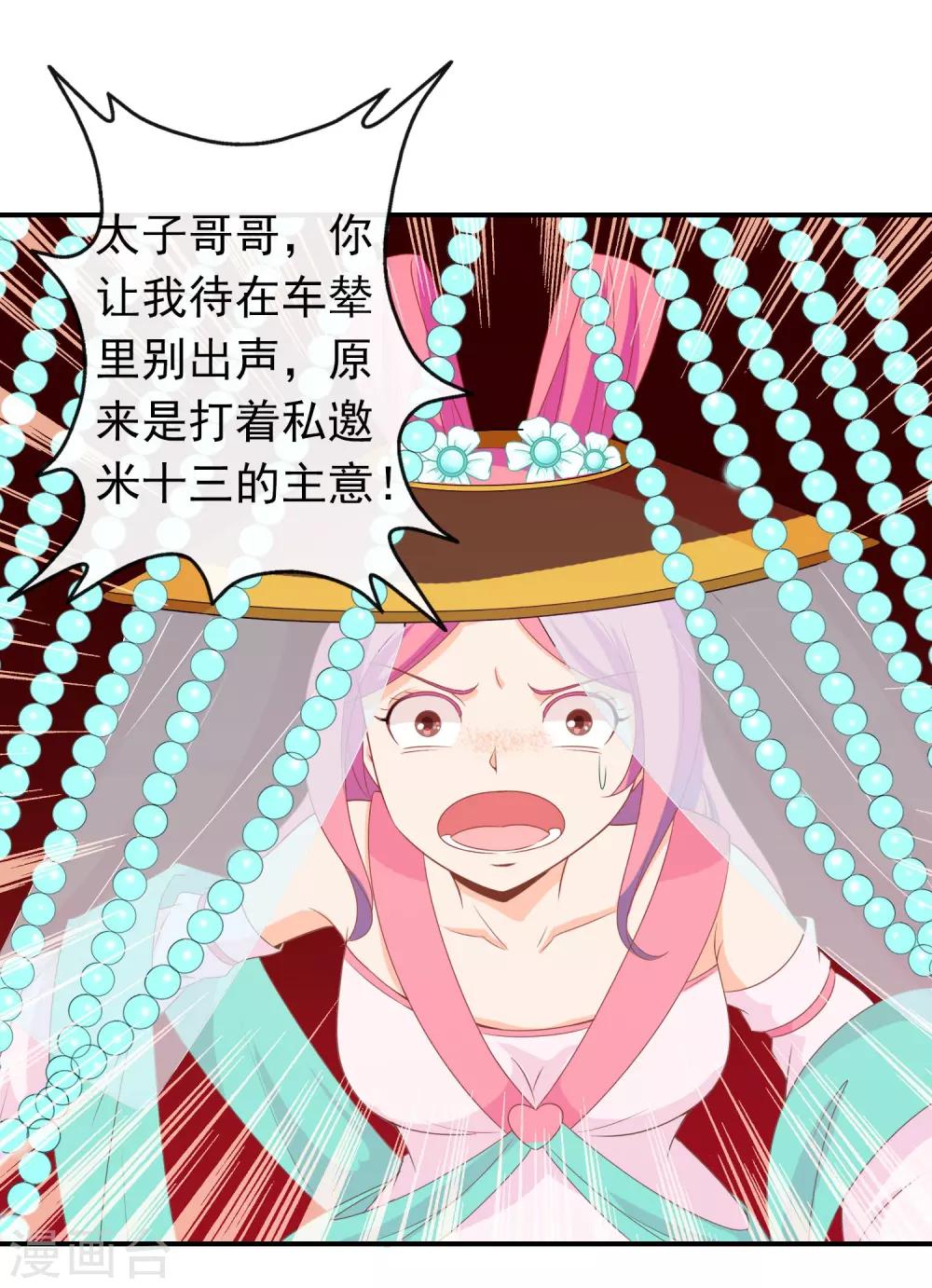 第52话 又来作妖吗？-第53话