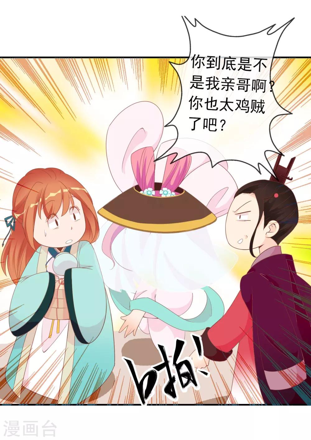 第52话 又来作妖吗？-第53话