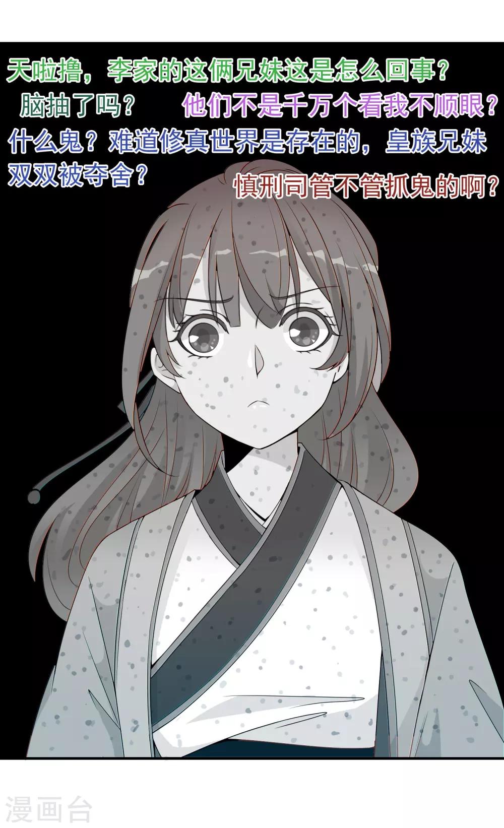 第52话 又来作妖吗？-第53话