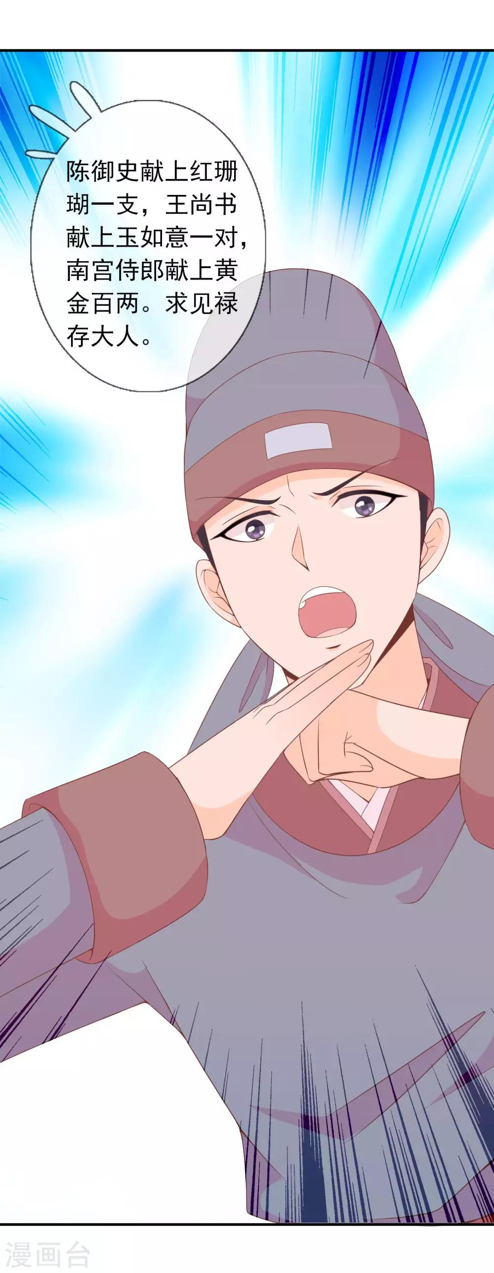 第54话 新晋富婆米十三-第55话