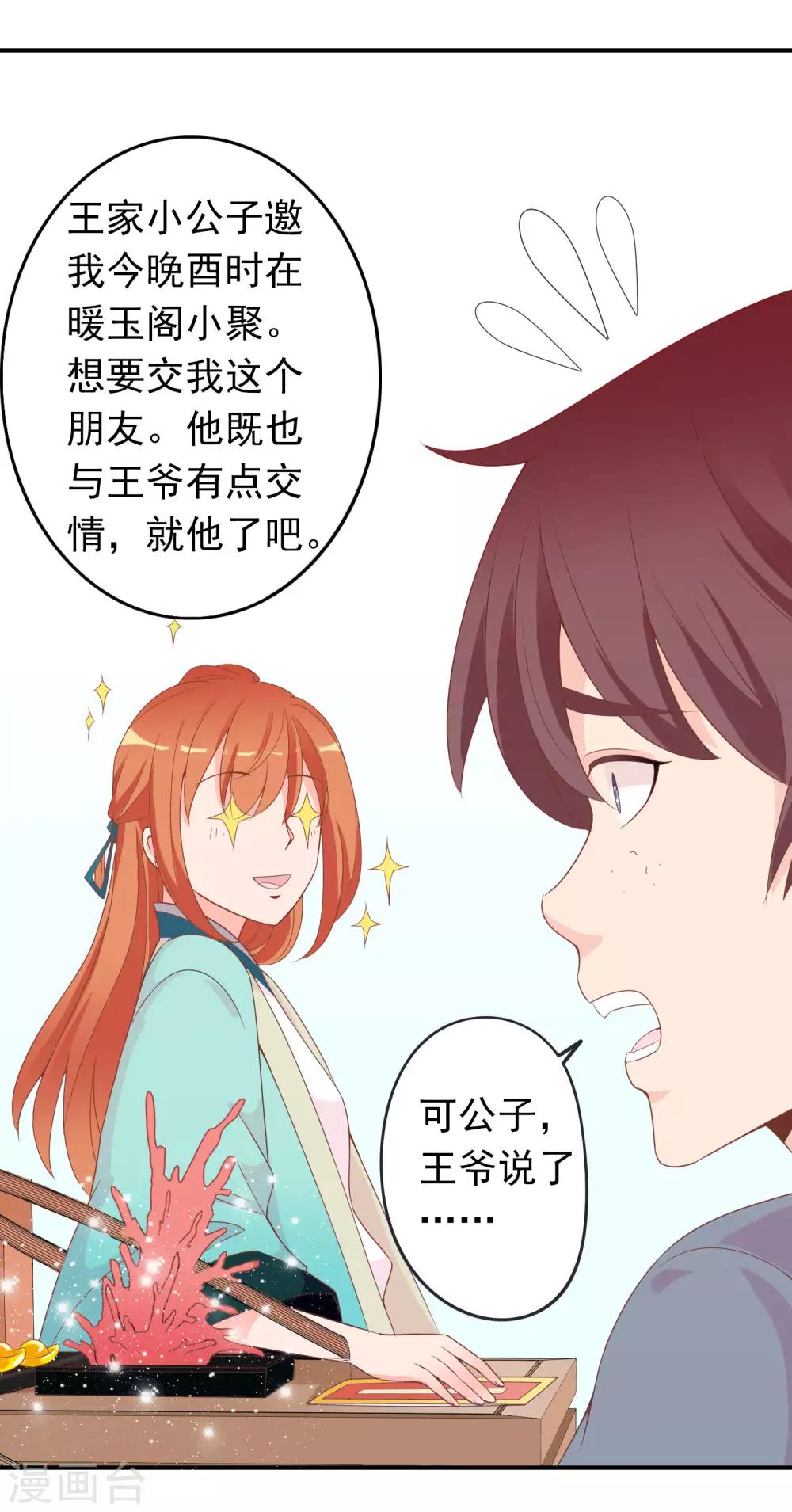 第54话 新晋富婆米十三-第55话