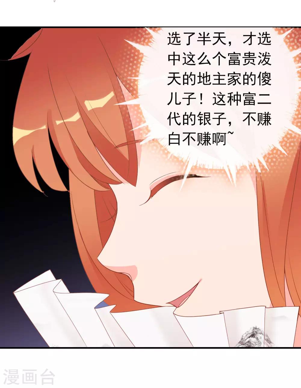 第54话 新晋富婆米十三-第55话