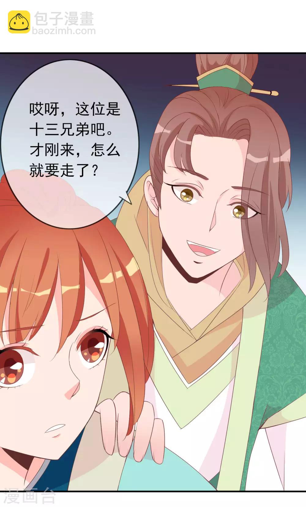 第54话 新晋富婆米十三-第55话