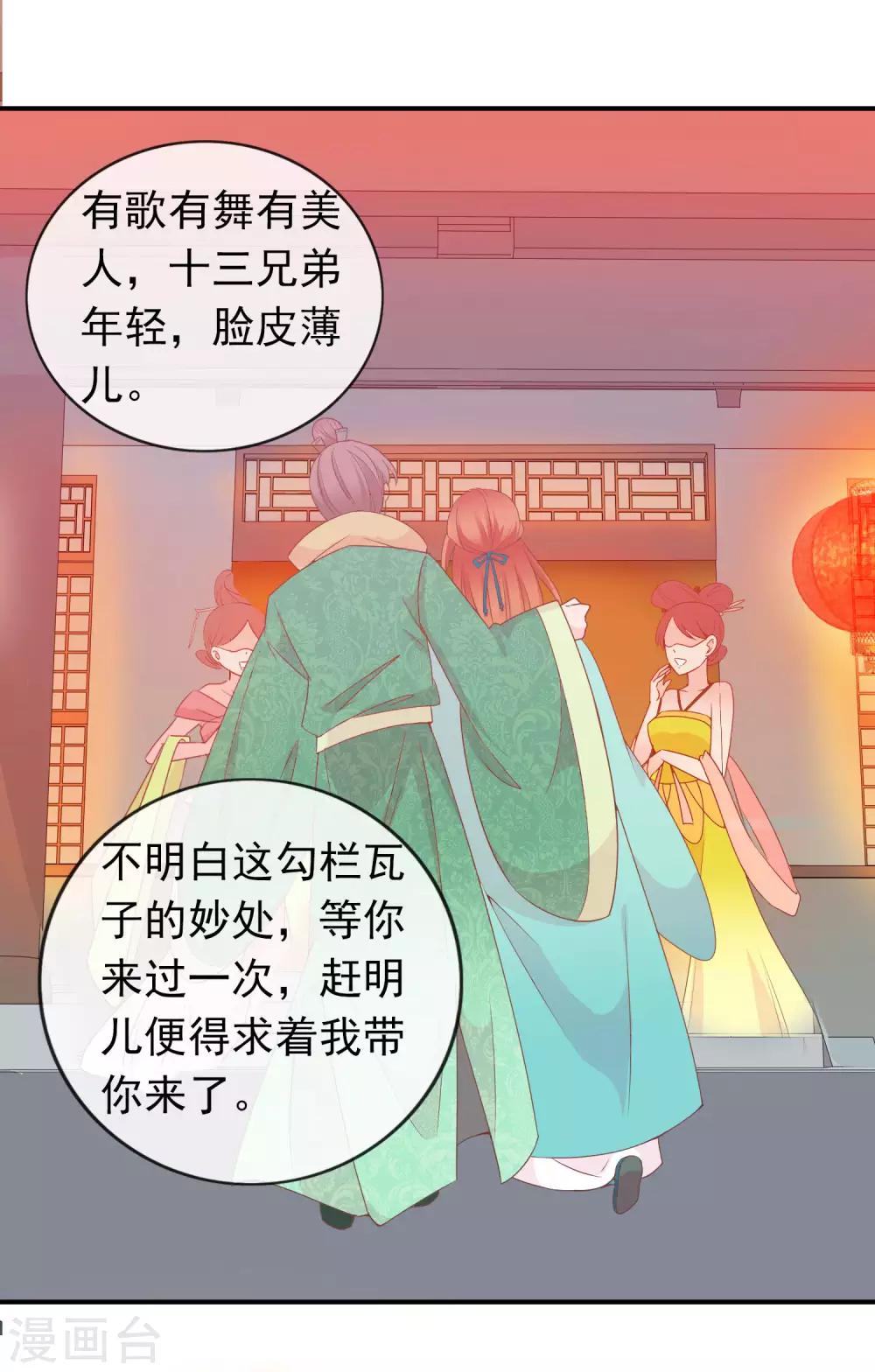 滿朝文武嫉恨我 - 第54話 新晉富婆米十三 - 2