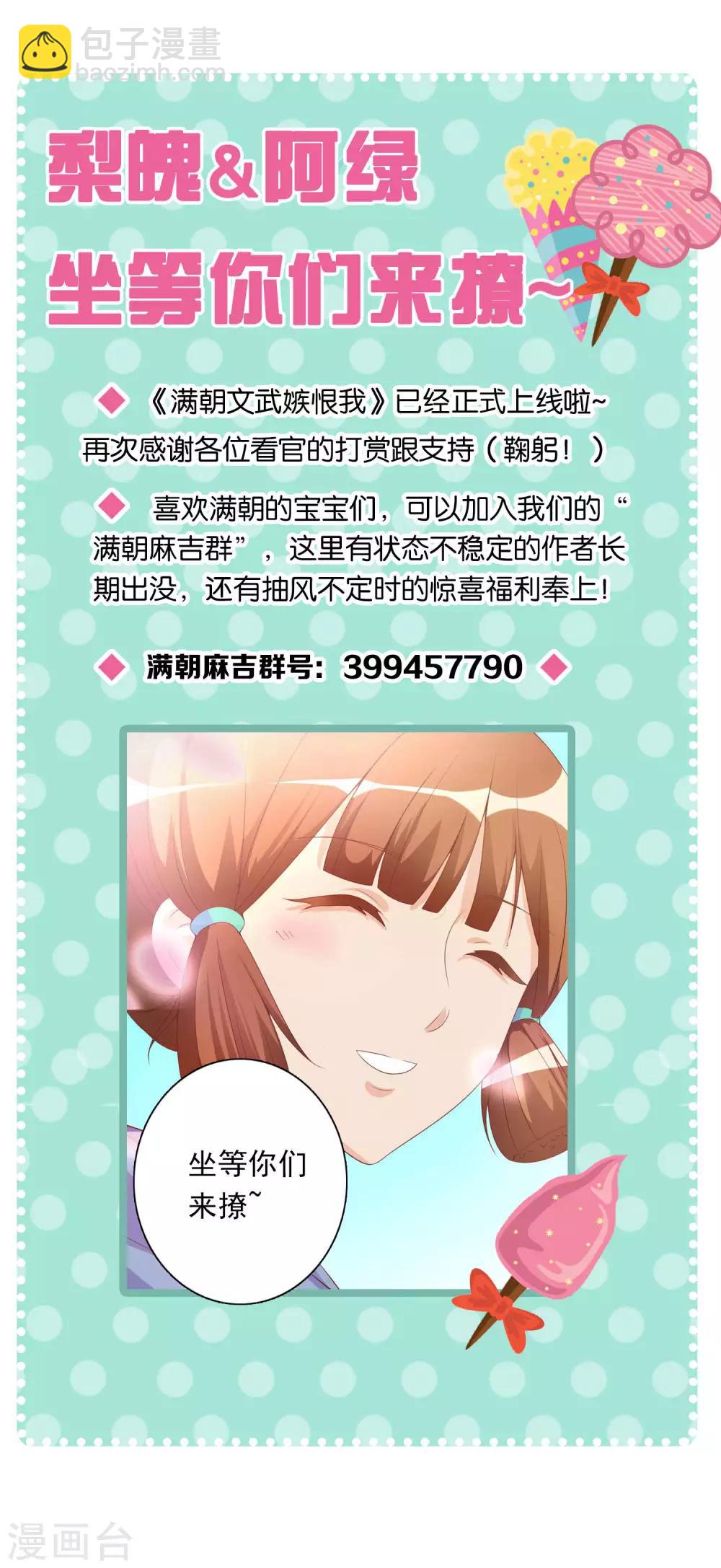 第54话 新晋富婆米十三-第55话