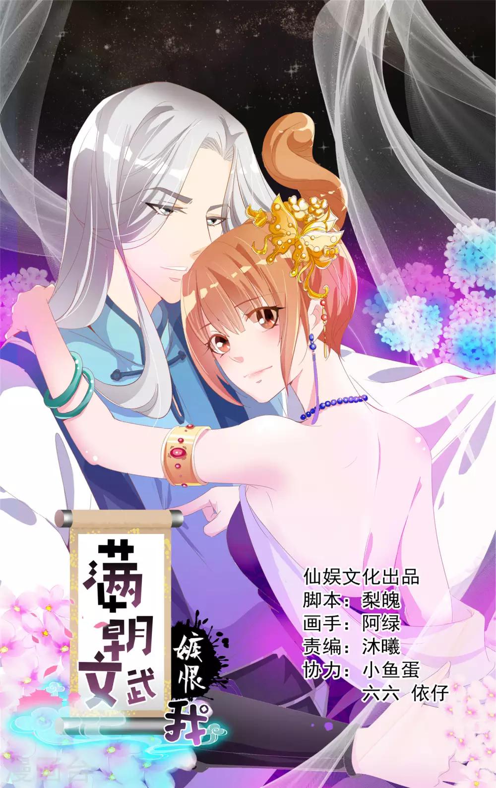 第56话 人间处处是情敌-第57话