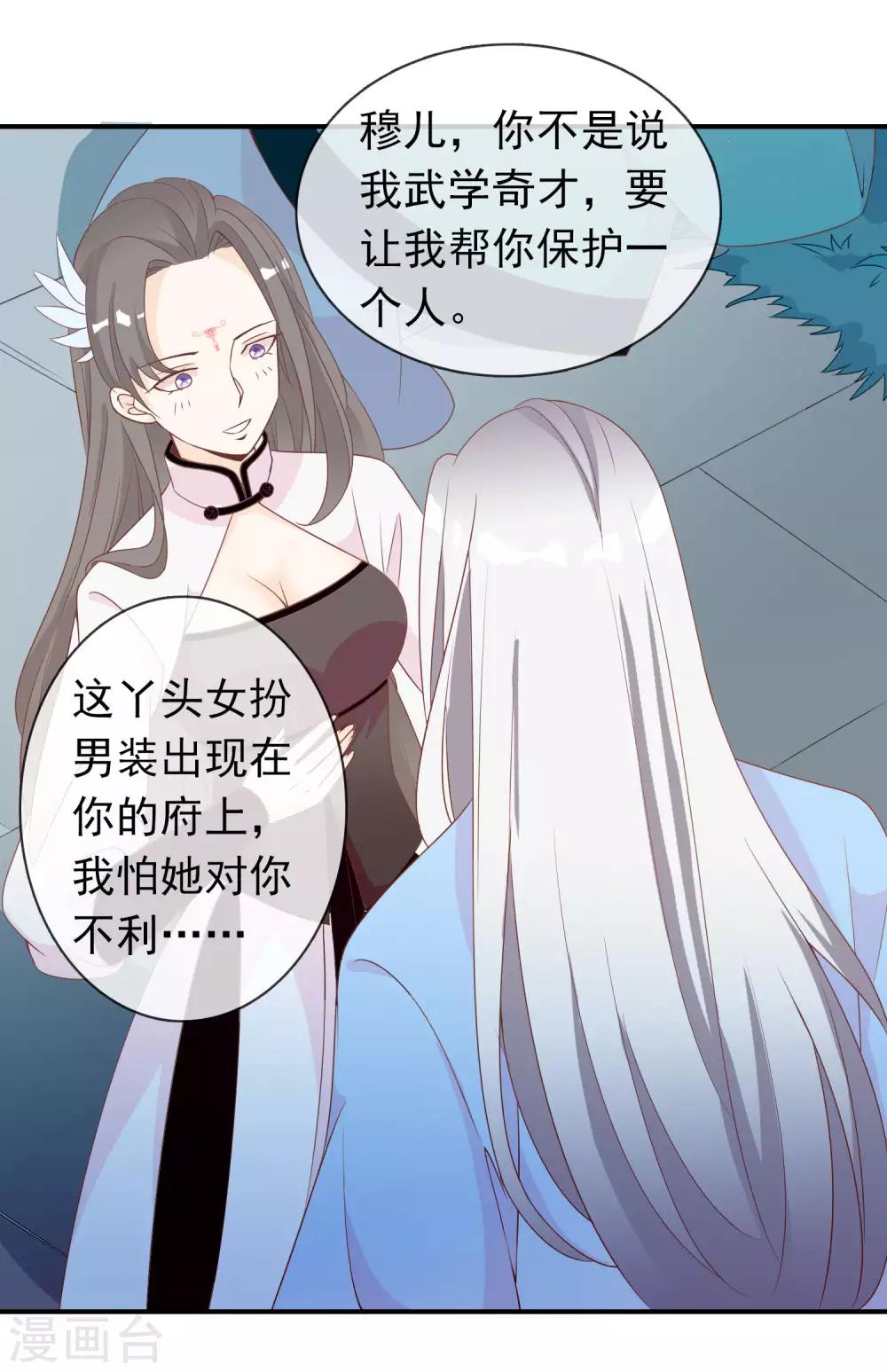 第56话 人间处处是情敌-第57话