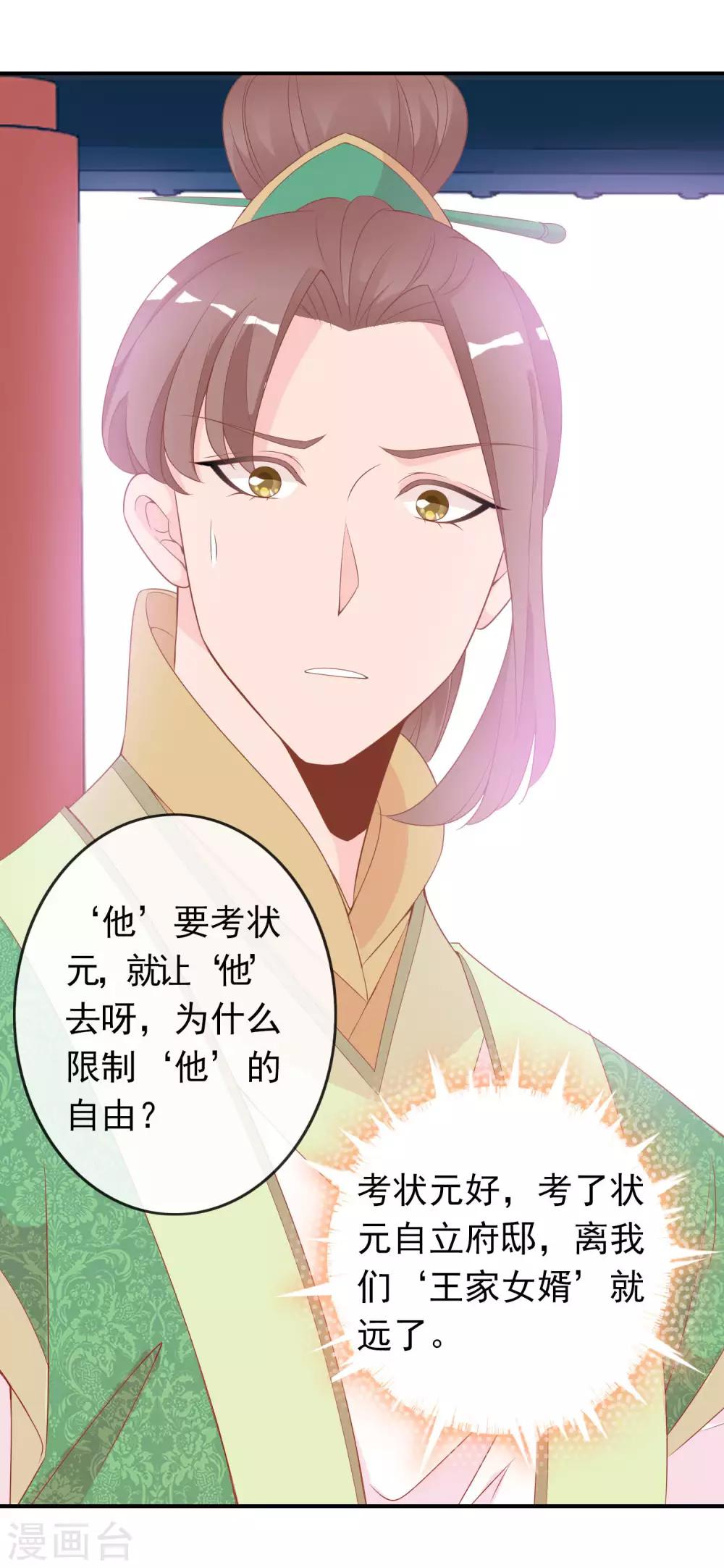 第58话 女儿身的曝光！(1/2)-第59话