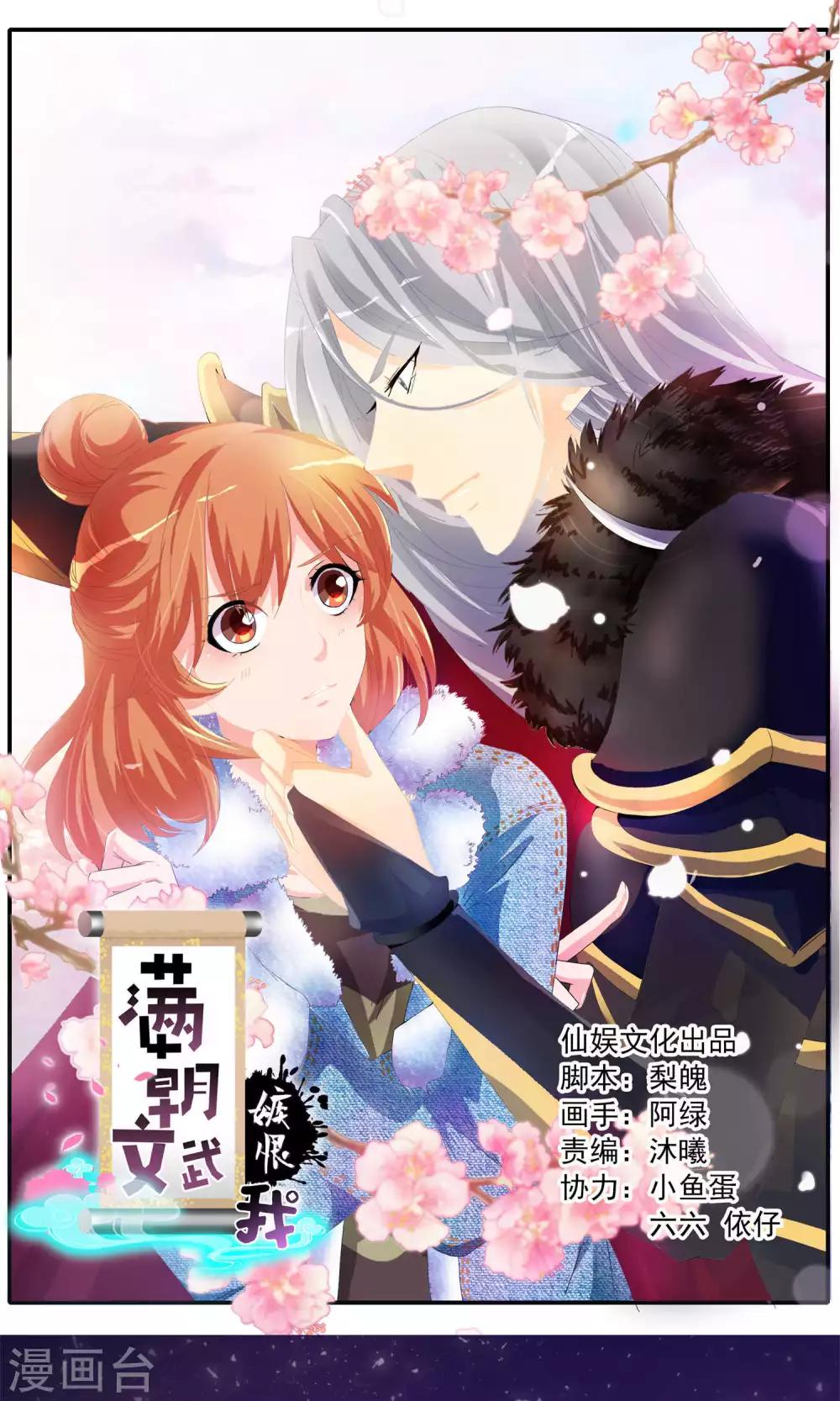 第7话 硬闯王爷的卧房-第7话