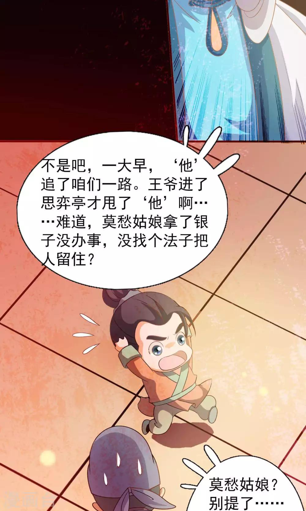 第7话 硬闯王爷的卧房-第7话