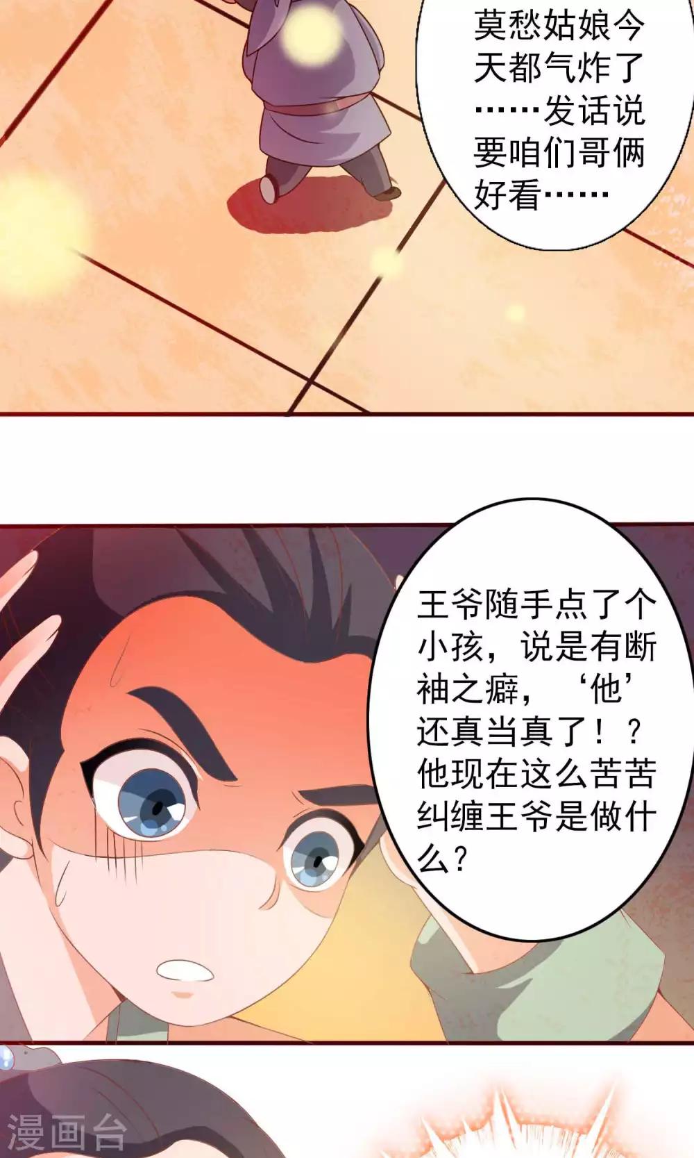 第7话 硬闯王爷的卧房-第7话