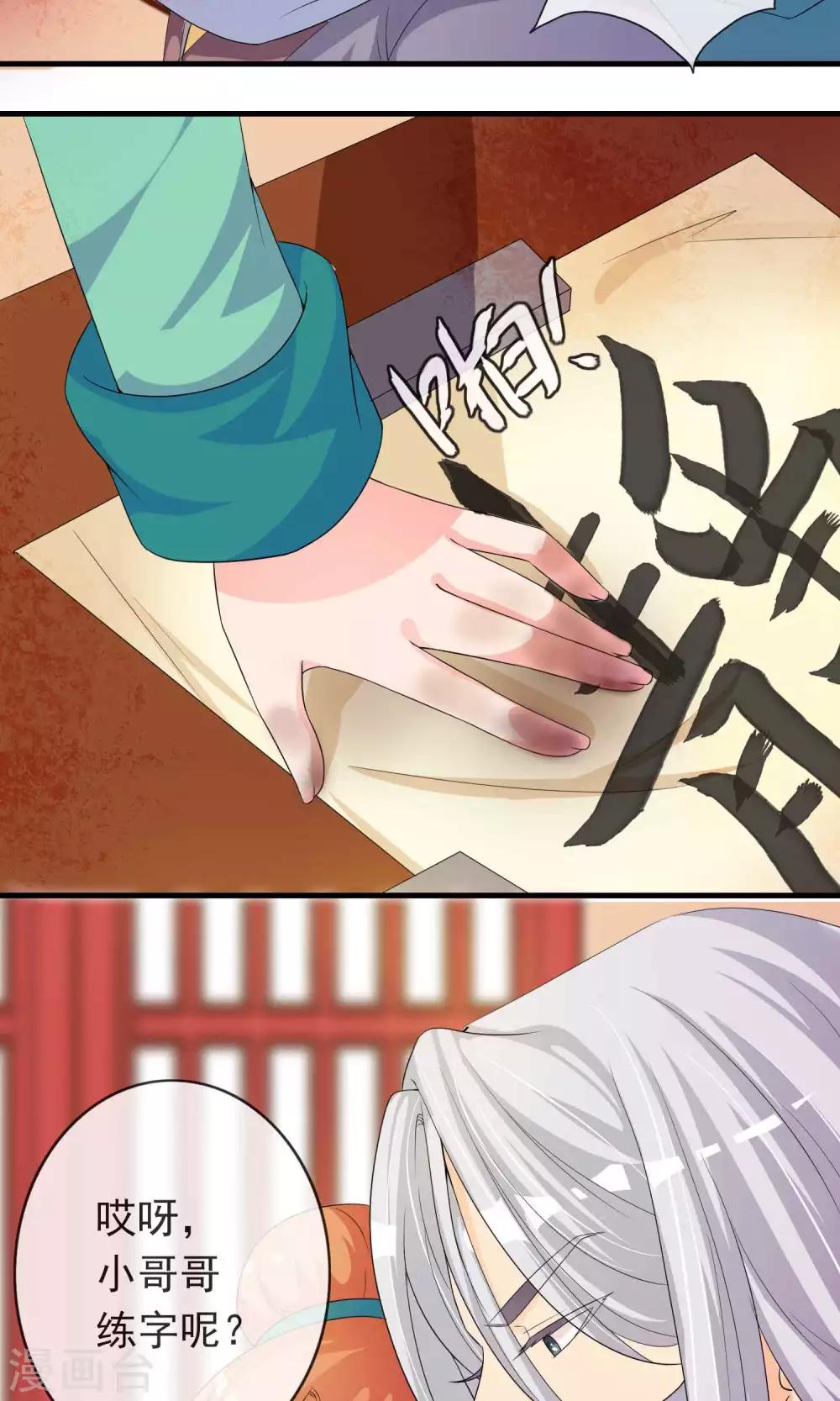 第7话 硬闯王爷的卧房-第7话